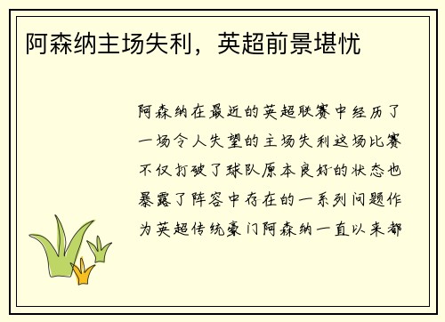 阿森纳主场失利，英超前景堪忧
