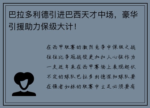 巴拉多利德引进巴西天才中场，豪华引援助力保级大计！