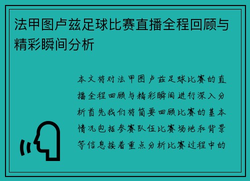 法甲图卢兹足球比赛直播全程回顾与精彩瞬间分析
